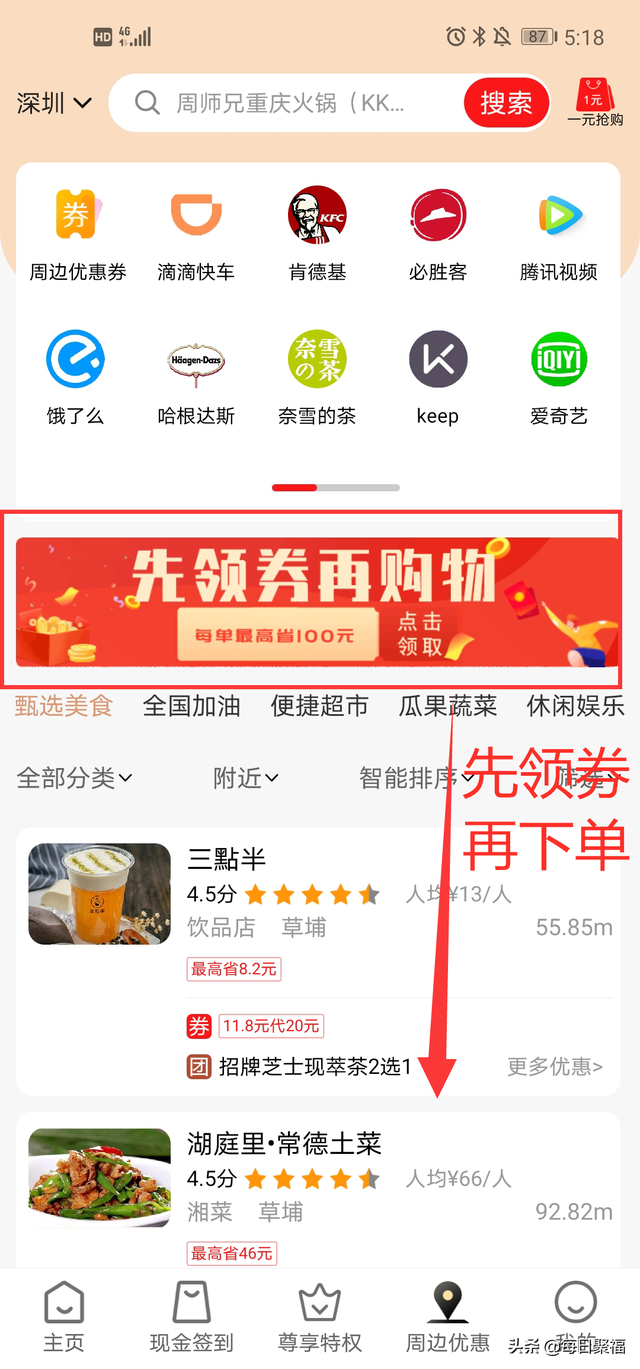 美团团购怎么用，如何用美团进行团购（美团团购优惠券怎么用吗）