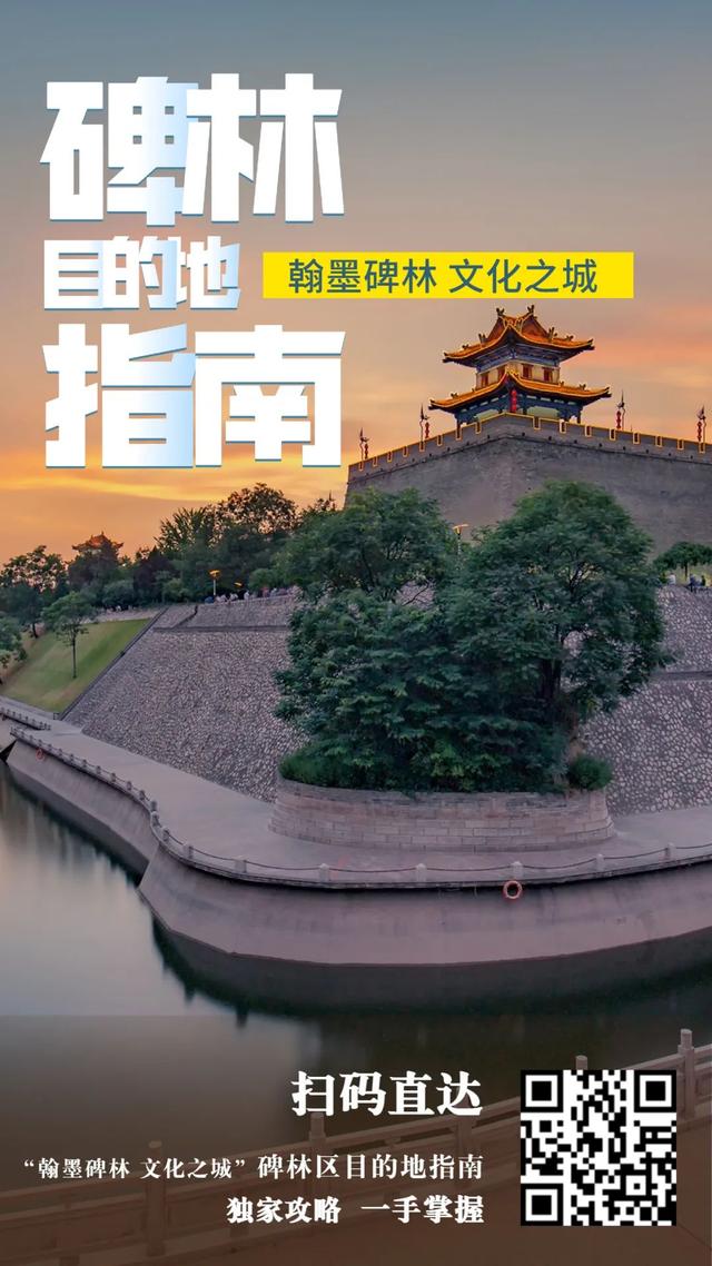 重磅！碑林区旅游目的地数字地图上线！打造全域旅游新场景