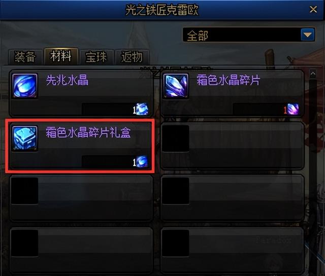 dnf深渊之鳞装备在哪里换，DNF赛贝琳在哪（110级版本核心材料有哪些）