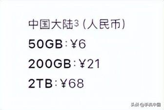 苹果云服务icloud，苹果云服务icloud怎么关闭（大容量手机不如买云存储空间）