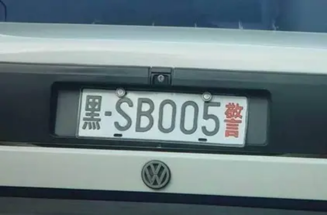 上海牌照豹子号，屏幕上只有一个车号能选