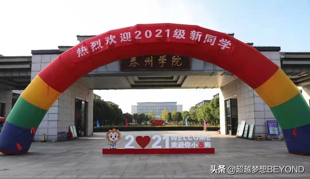 泰州大专学校有哪几个（泰州学院2021年各专业录取分数情况）