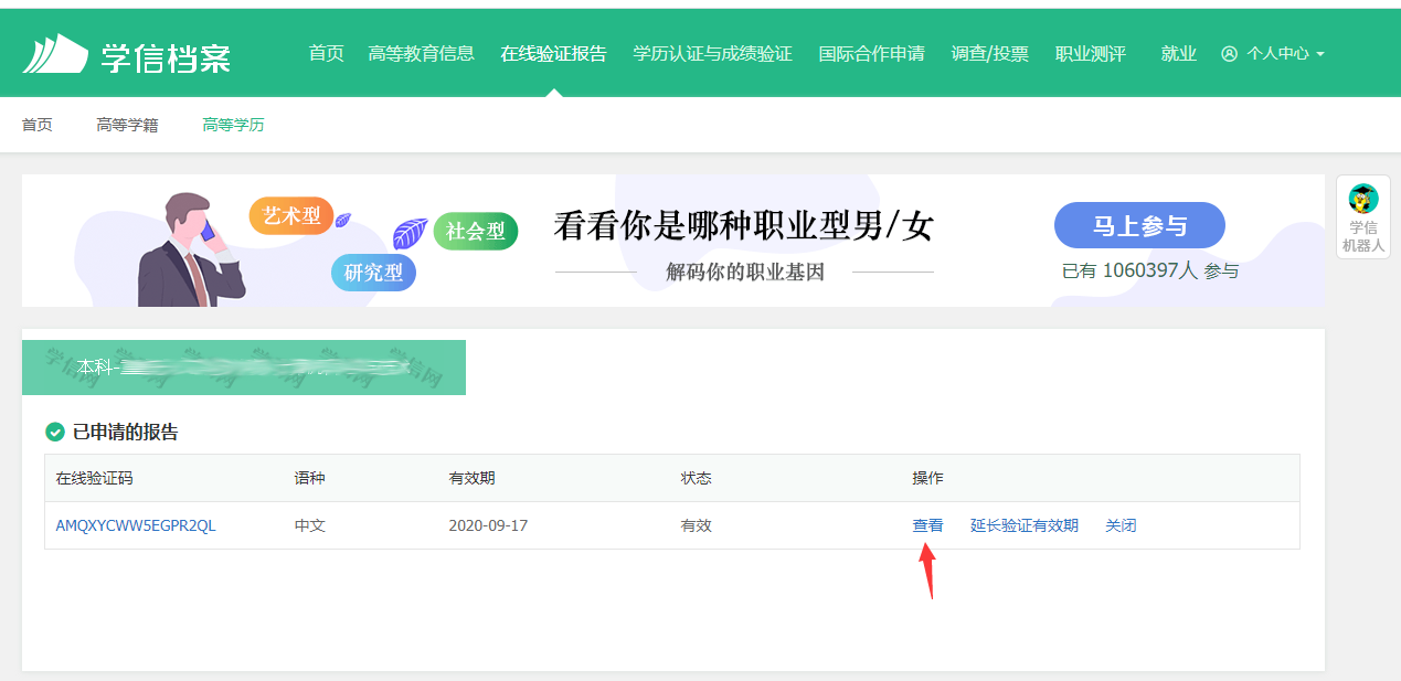 学籍在线验证报告怎么弄(学籍在线验证报告在线验证码是啥)