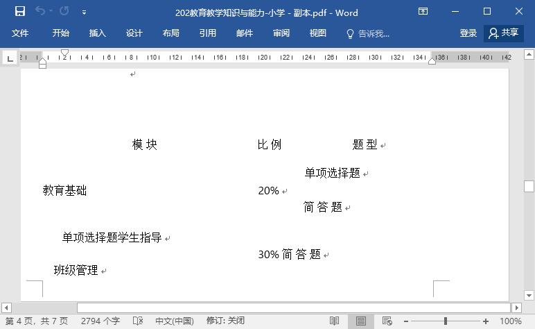 如何把pdf转换成word文档免费软件（把图片转换成pdf文件的方法）