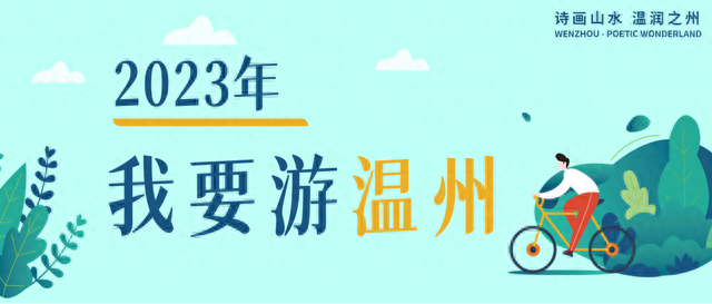 三天两晚非遗体验游！带你感受苍南那些流芳百世的文化传承