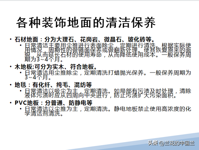 物业保洁之物业保洁的培训内容，物业公司保洁培训的内容（物业保洁岗位技能培训课件）