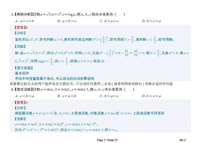 常见三角函数值，常用三角函数值（高考前回头看之幂、指、对、三角函数值比较大小归类）