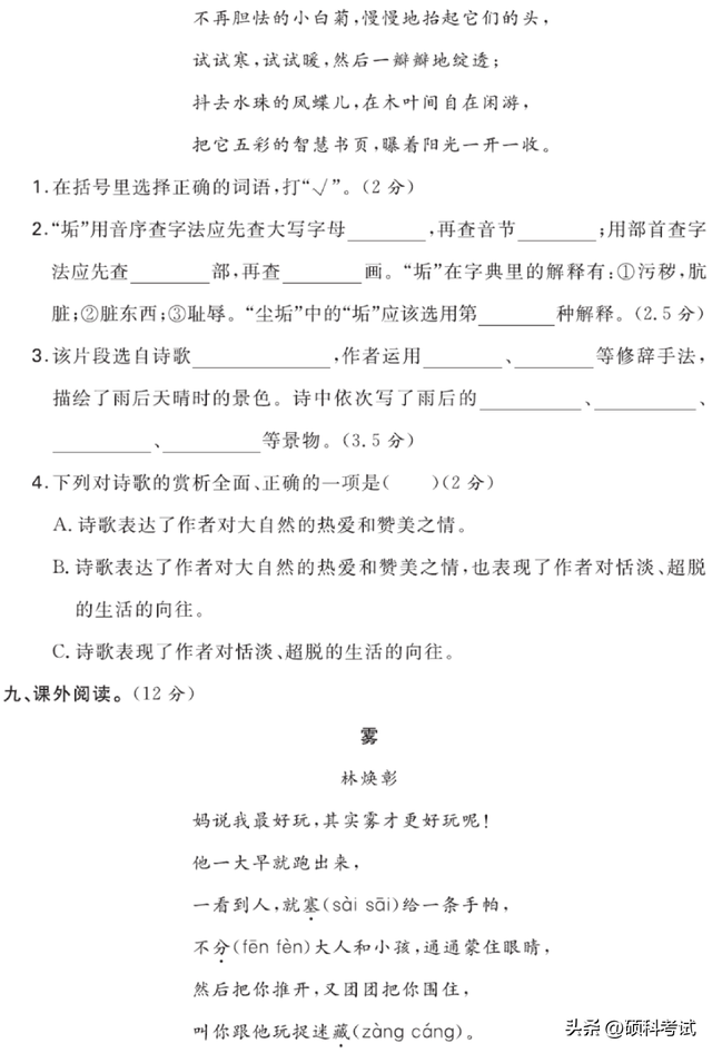 徜组词和读音，部编版语文四年级下册第三单元知识点+测试卷3套