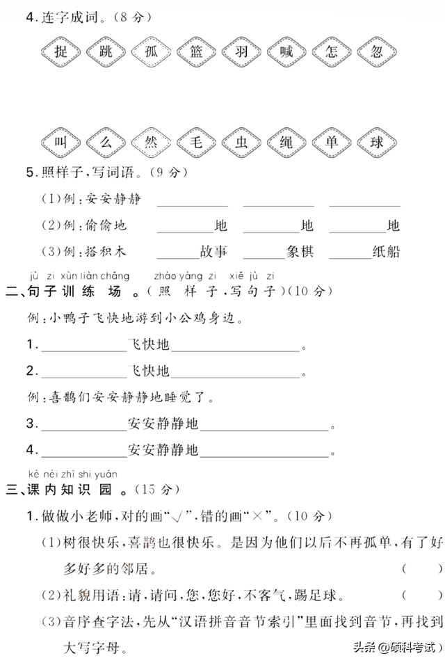 有关球的读音，球拼音（部编版语文一年级下册第三单元知识点+测试卷3套）