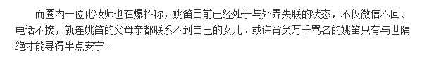 裸婚时代女主角是谁，裸婚时代中的童佳倩是谁扮演的（生活中的姚笛是个怎样的人）