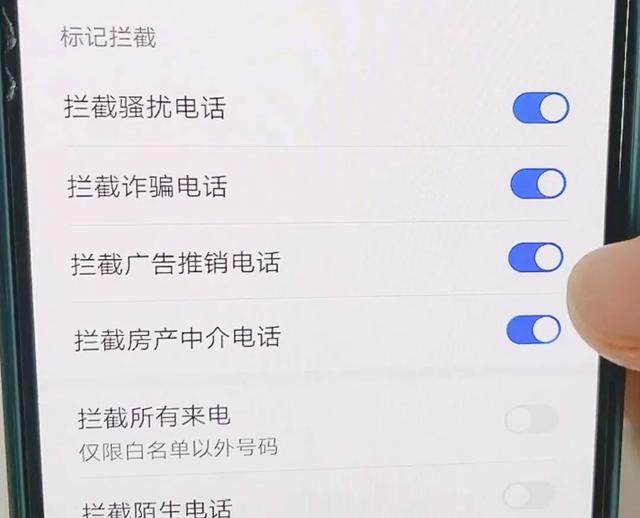 怎么拦截骚扰电话，手机如何开启自动拦截骚扰电话（一个骚扰电话也打不进来）