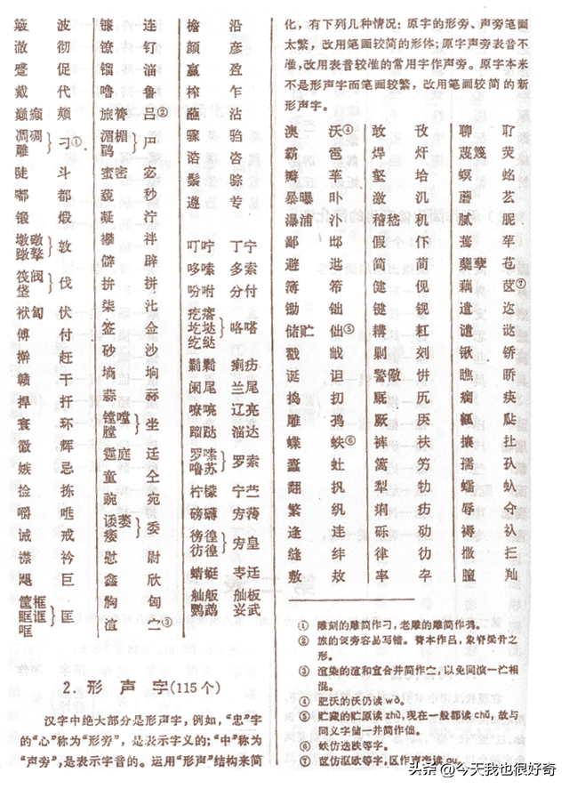 汉字第三次简化为何中止，“二简字”为什么如此“短命”