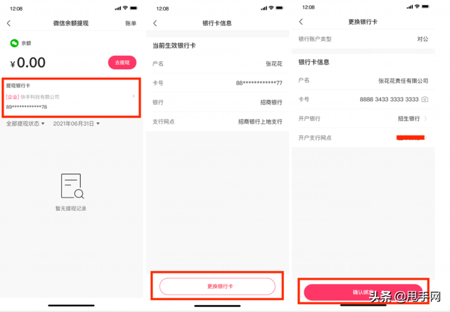 怎么更改快手上绑定的手机号，怎么修改快手绑定的手机号（快手商家要如何修改提现银行卡/支付宝账号）