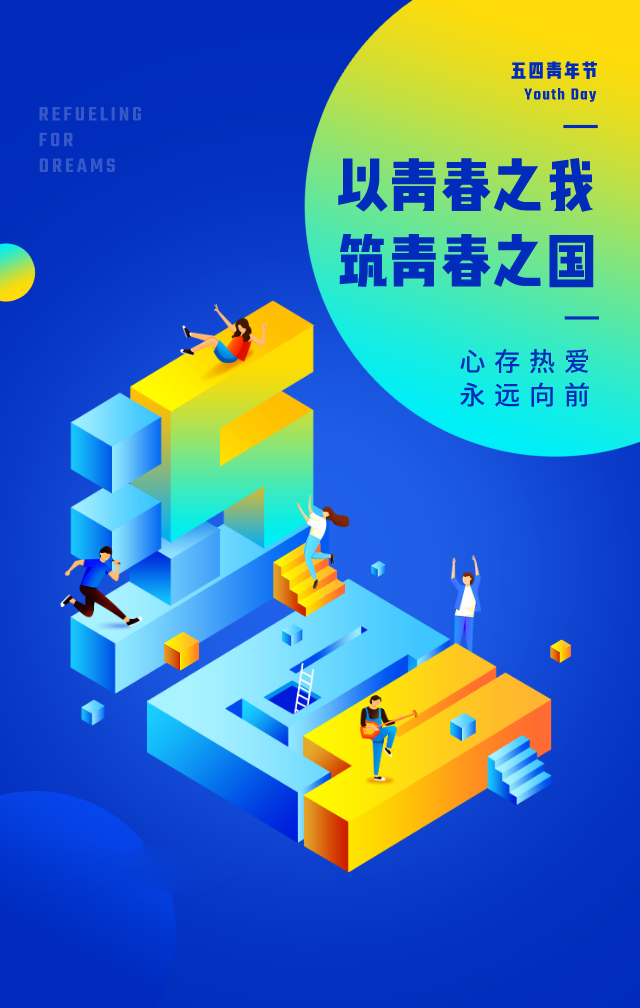 关于青春正能量的说说短句子，正能量青春励志说说（五四青年节奋斗语录说说）