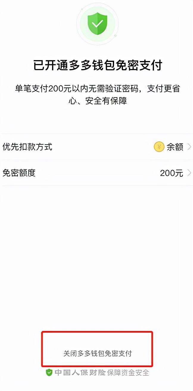 拼多多免密支付怎么取消不了，关掉免密支付功能