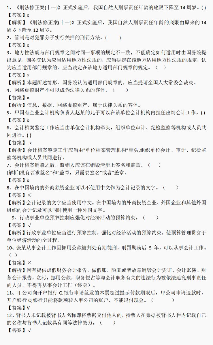 基础会计题目（倒计时24天）