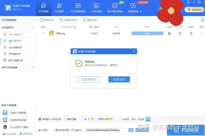 手机上图片怎么转pdf（免费的图片转pdf软件推荐）