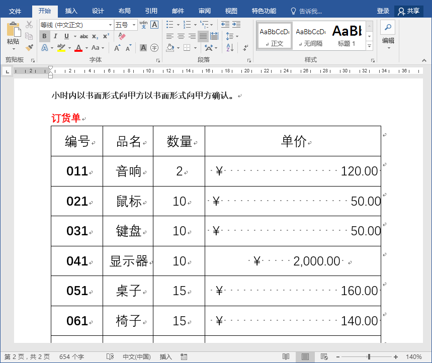 批量取消超链接，word怎么批量取消超链接（Word批量操作小技巧）