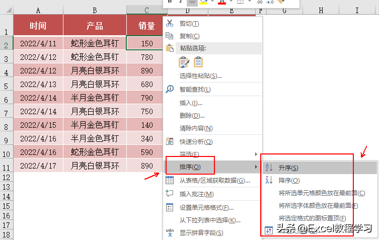 excel表格如何排序，excel表格如何排序相同的数据（这两种排序方式和排序效果你都知道吗）