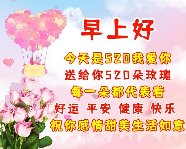 爱情祝福语大全，爱情祝福语大全 俗语（520经典祝福语）