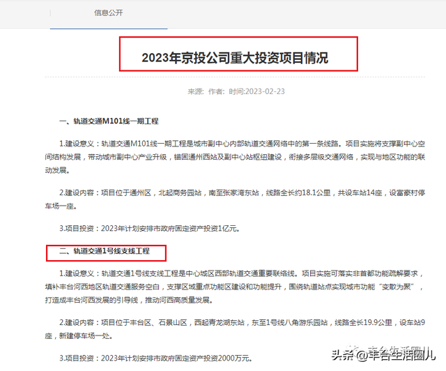 丰台区西站地铁规划，丰台这条地铁线路今年启动