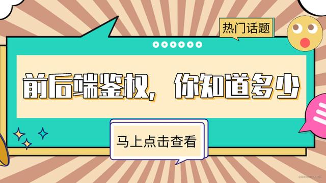 鉴权失败什么意思,银行卡鉴权失败是什么意思(一文教你搞定前后端所有鉴权方案) 鉴权失败什么意思,银行卡鉴权失败是什么意思(一文教你搞定前后端所有鉴权方案)