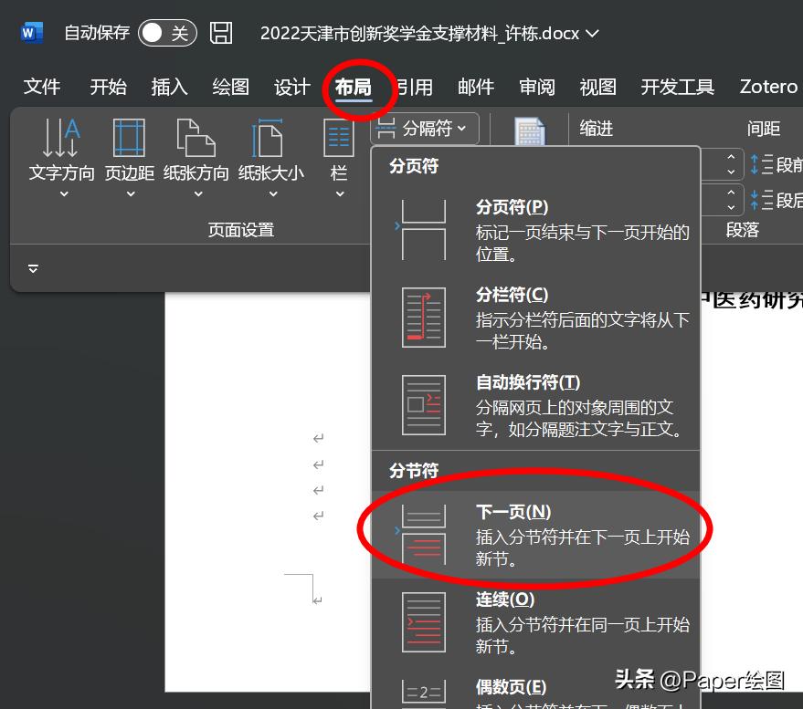 页码从第三页开始为1怎么设置，Word第三页开始设置页码为1