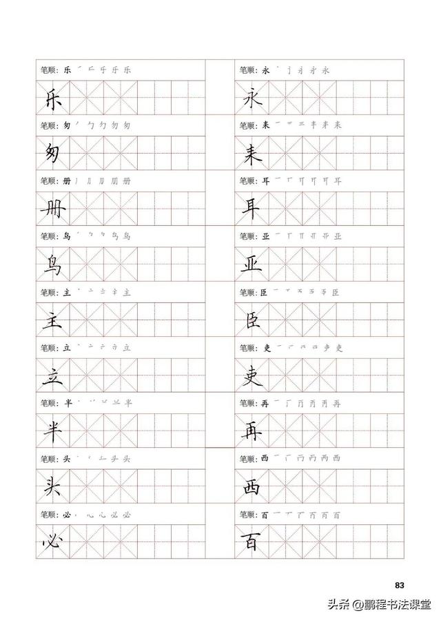 各字笔顺，种字笔顺笔画（实用硬笔的书写技巧之独体字书写训练）