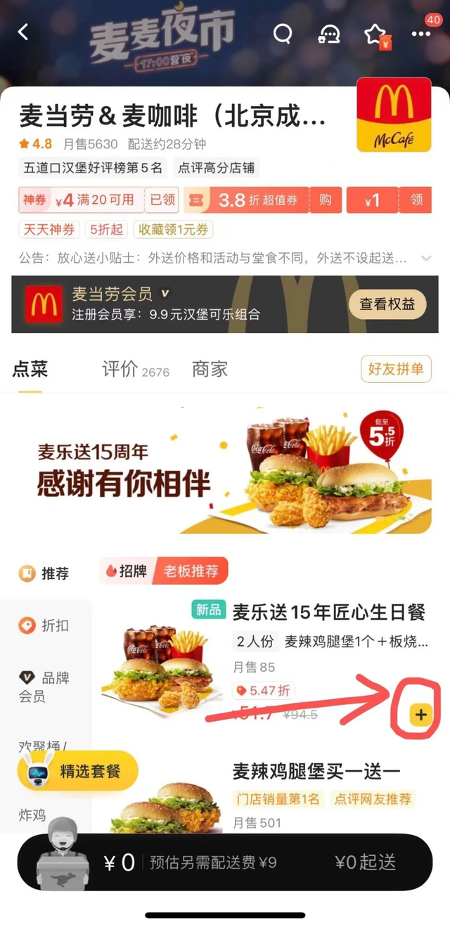 怎么点外卖送餐，饿了么外卖送餐app下载（来和解码者们一起看看吧）