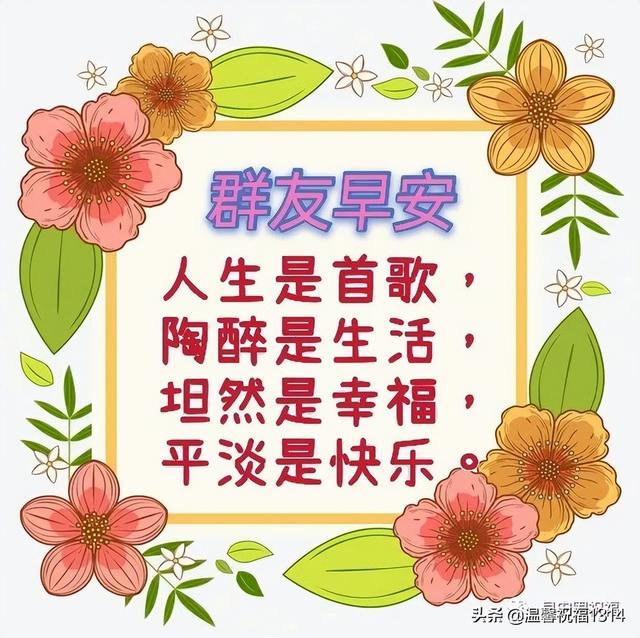 周五创意早上好祝福图带字8张 温馨的问候朋友祝福语简短晨语文字