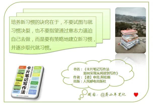 读书笔记卡咋样写，教你通过读书遇见更好的自己