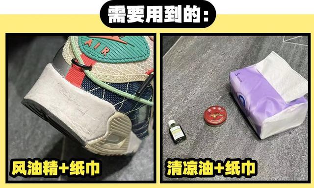 白鞋边上的黑色划痕怎么去除，白边鞋子蹭上黑色痕迹怎么快速去除（家里的风油精、小苏打别扔）