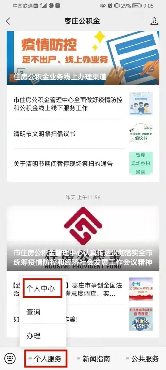 个人公积金怎么申请，个人住房公积金怎么办理（公积金业务线上办理渠道的注册与登录）