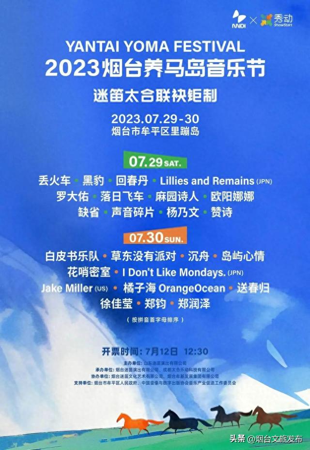 【玩转烟台】必看！2023烟台养马岛音乐节交通+游玩+露营全攻略来啦！