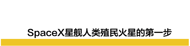史上最伟大的大型宇宙飞船，直播见证人类史上最大宇宙飞船
