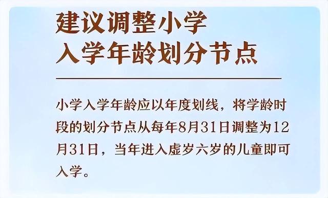 小学上学年龄，小学入学年龄规定2023（新学期将调整入学年龄）
