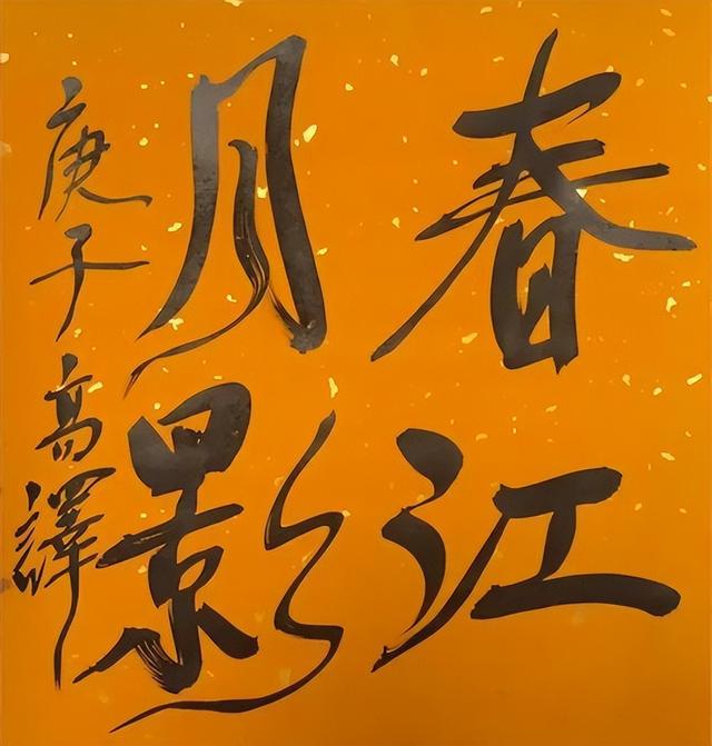 我国著名的书法家有哪些，我国有哪些著名的书法家（十位中国书法家协会会员的书法）