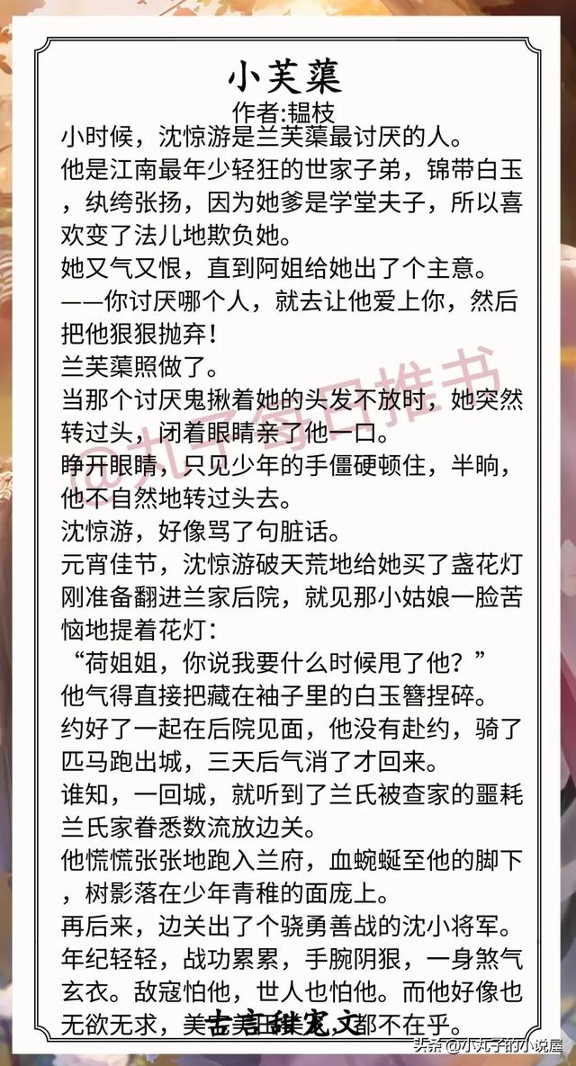 短篇古言甜宠伪兄妹，《折梨》《小芙蕖》《恋爱脑暴君的白月光》赞