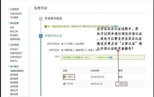 开淘宝店铺的详细步骤(淘宝代运营1个月多少钱)