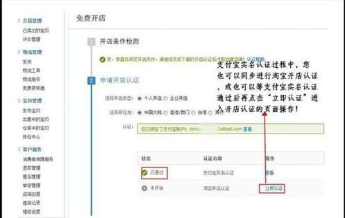 怎样在淘宝网开店铺，淘宝商家入驻流程