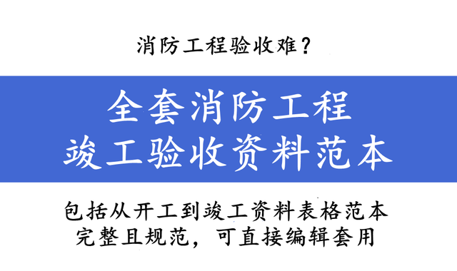 消防安全鉴定报告书，消防安全鉴定报告去哪办（全套消防工程竣工验收资料范本）