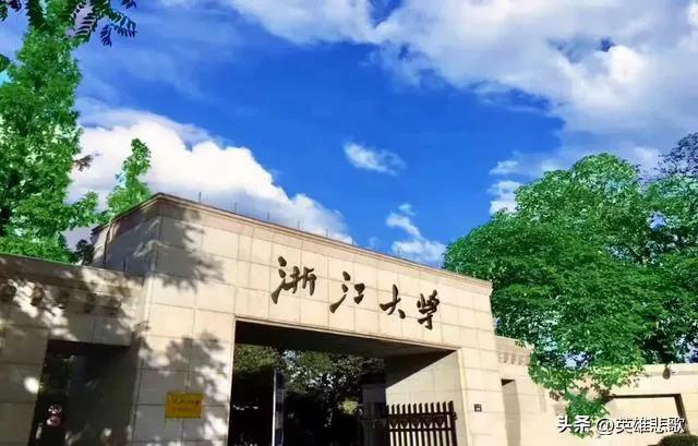 浙江大学怎么样(浙江大学实力并不强)