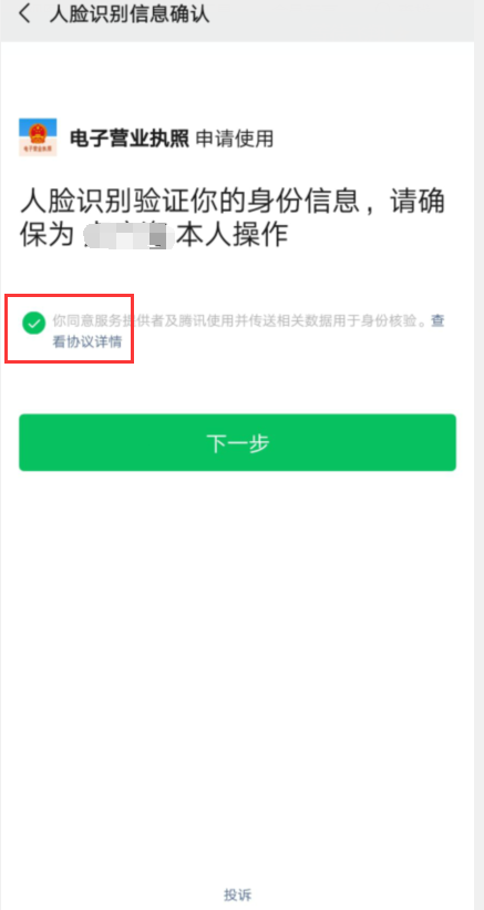 电子营业执照怎么下载，个体户电子营业执照怎么下载（<领取>电子营业执照和应用电子营业执照办理商事登记→）