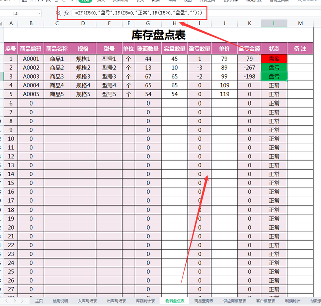 用excel做仓库管理系统，仓库结存出入库台账表格（终于编制出Excel进销存管理系统）