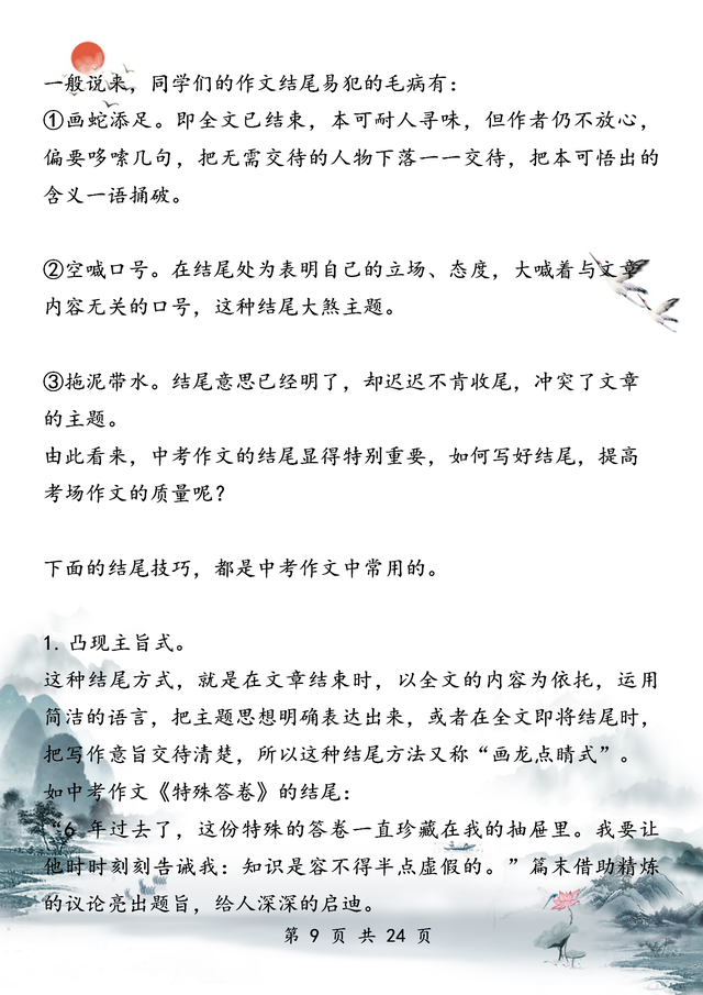 初中生好词好句摘抄简短的，初中生好词好句摘抄简短的三年级（27种写作开头+结尾技巧+典型范例）