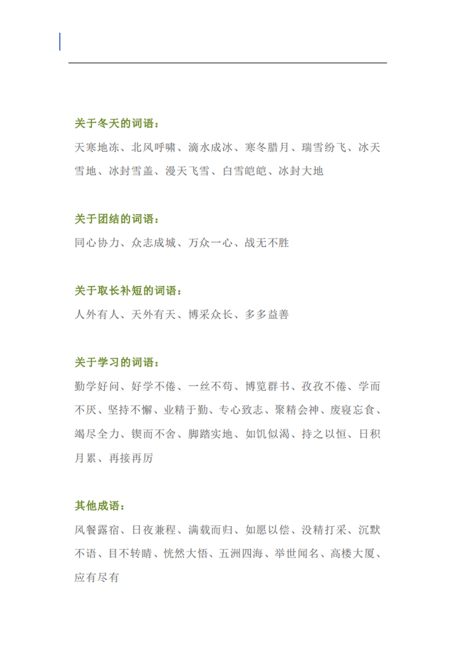 aabc式词语大全集二年级，aabc式词语大全二年级（AABC等七种形式词语汇总）