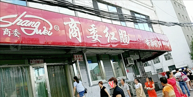 哈尔滨特产都有什么，哈尔滨十大特产是什么（不带这些特产真是白来了）