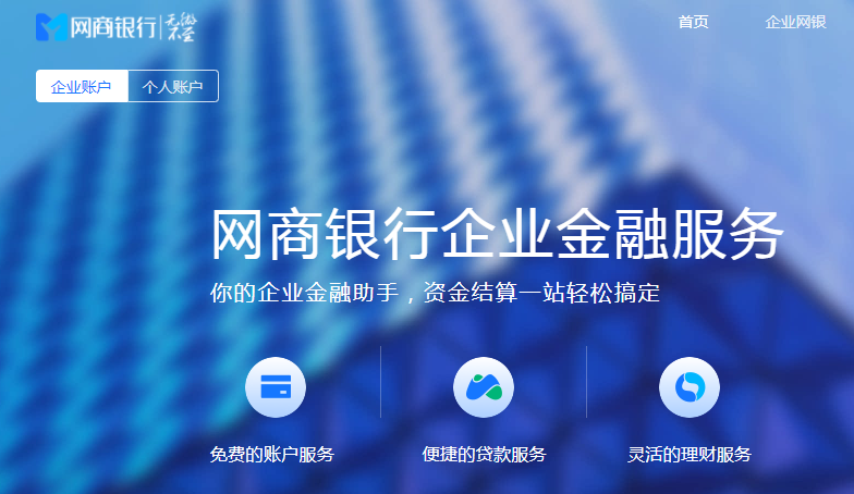 网商银行是什么(网商银行正规吗)