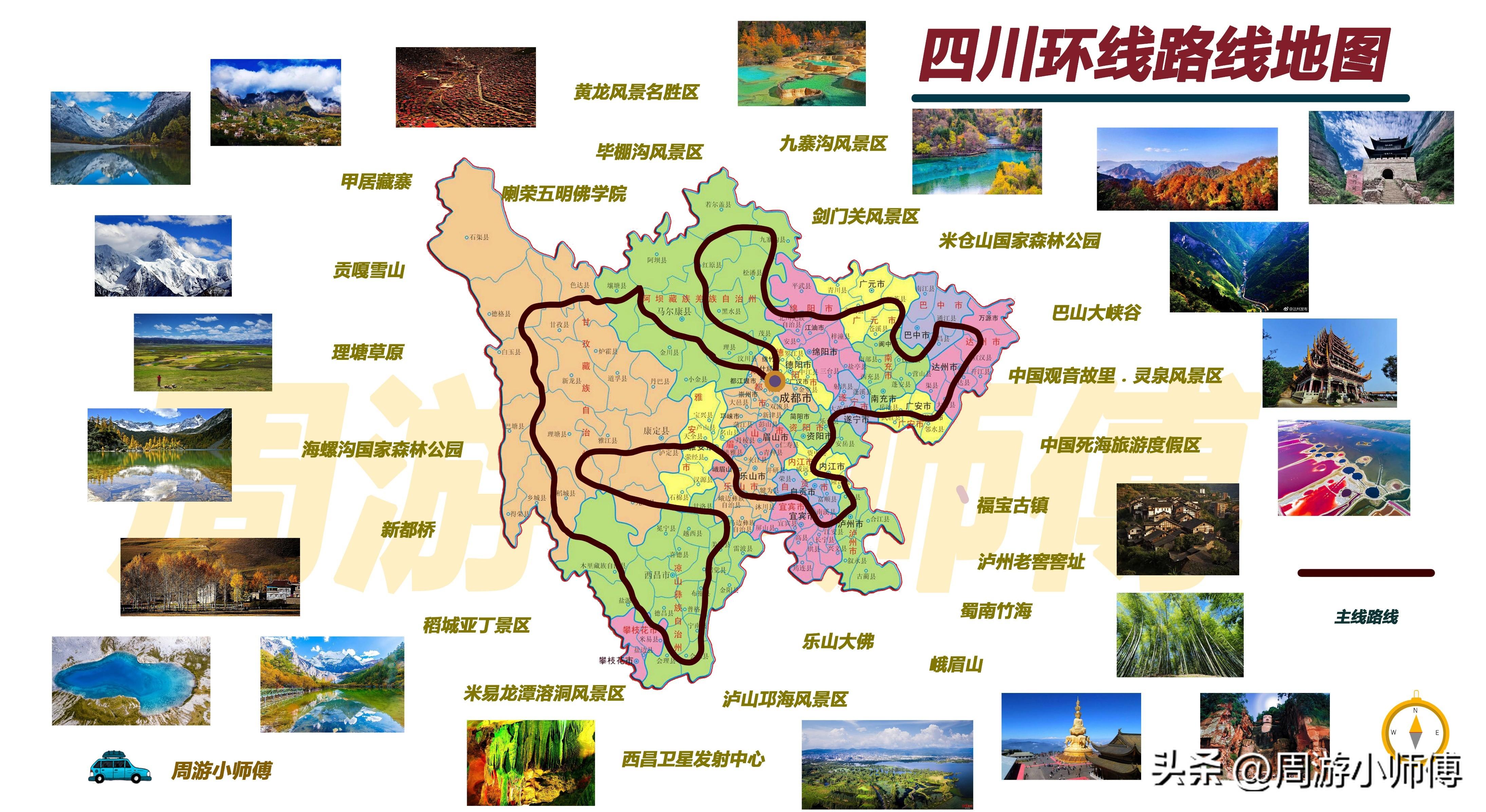 四川旅游地图（四川省内9条精华主题自驾路线攻略地图）