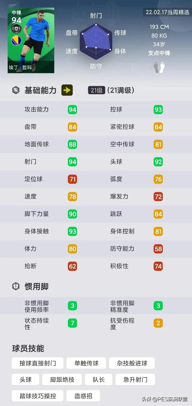 网易实况足球手游官网下载，实况足球网易官方手游官网（实况足球2.17周精选简析）